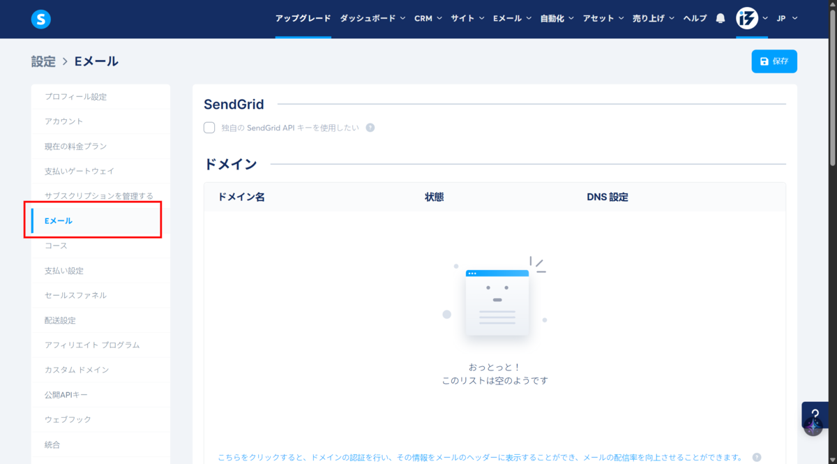Eメール設定