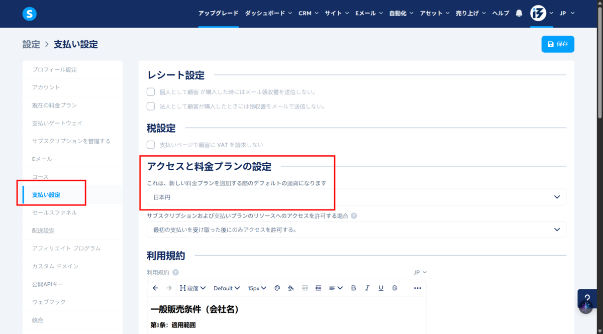 支払い設定