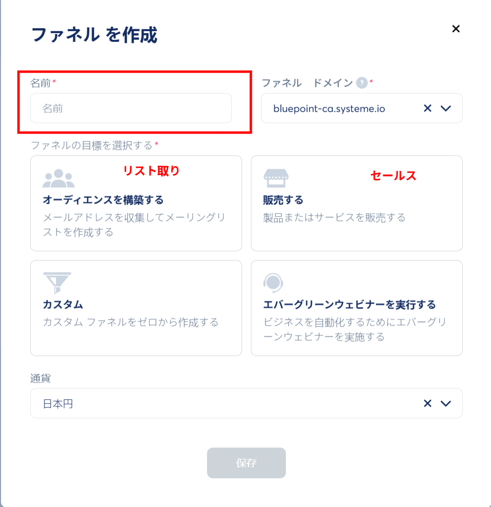 ファネルを作成