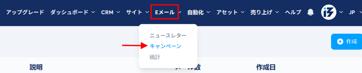 Eメール（キャンペーン）