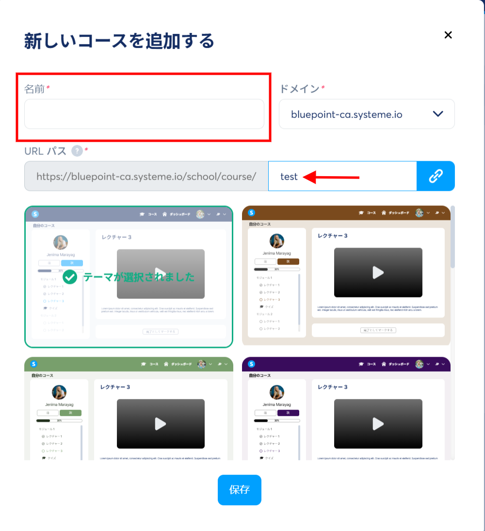 新しいコース