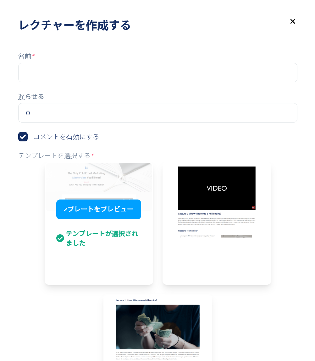 レクチャーを追加