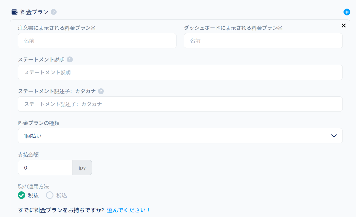 価格設定