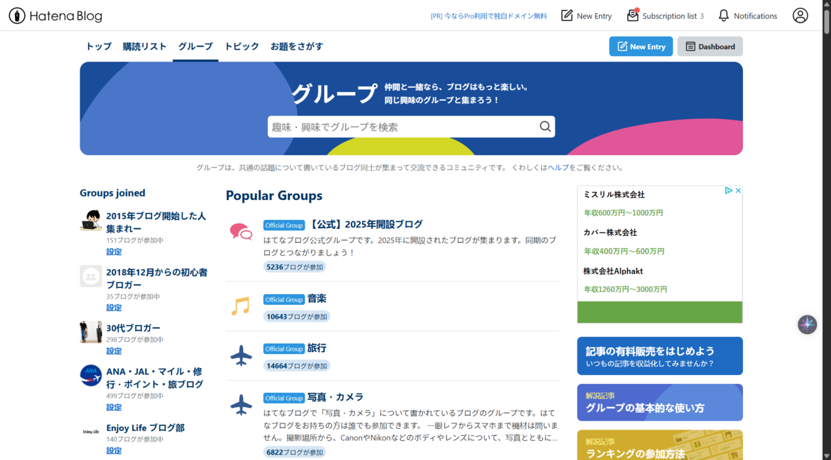はてなブロググループ