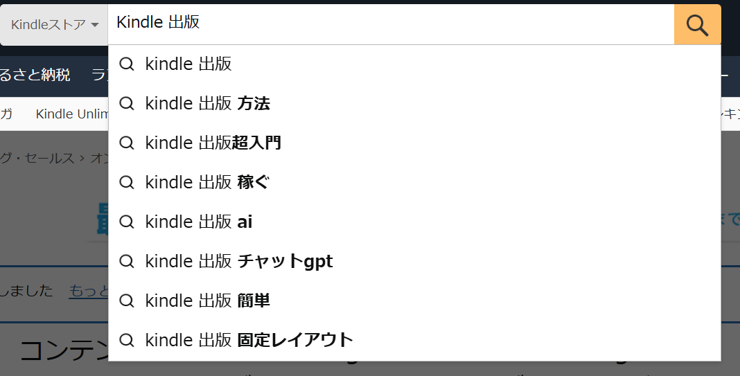 Kindle サジェスト