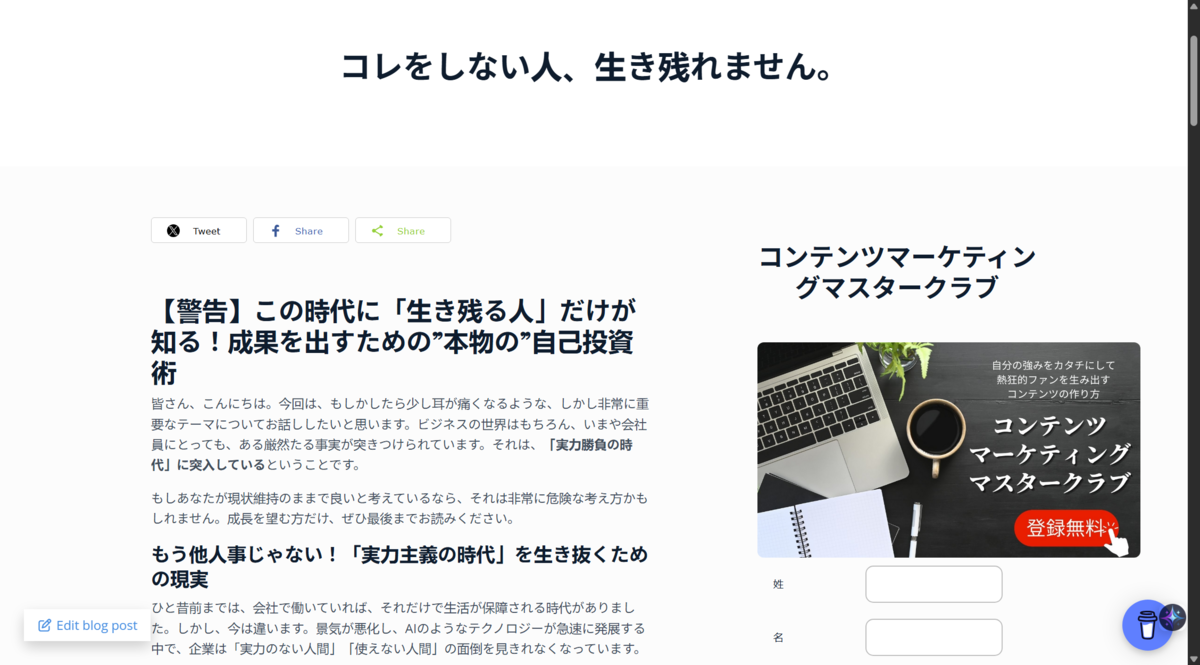 Podpageブログ