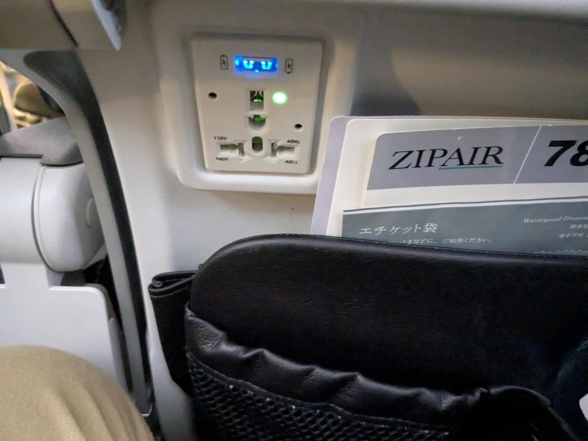 ZIPAIRコンセント