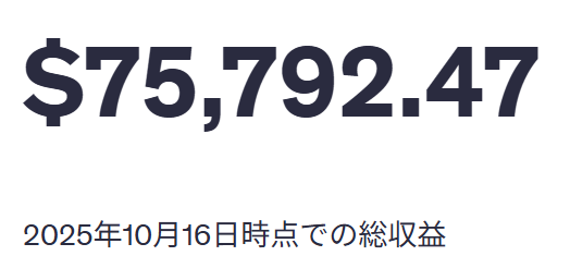 Udemy合計収益