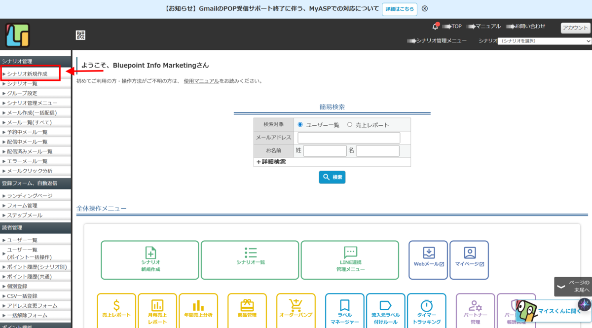 MYASPの使い方