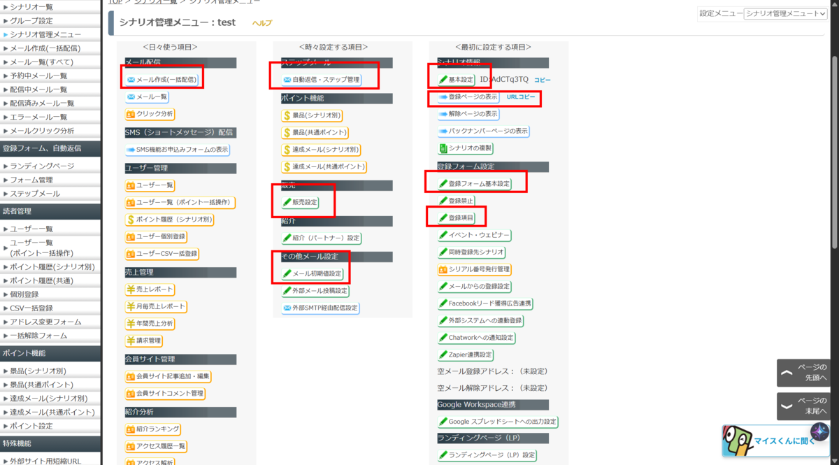 MYASPの使い方