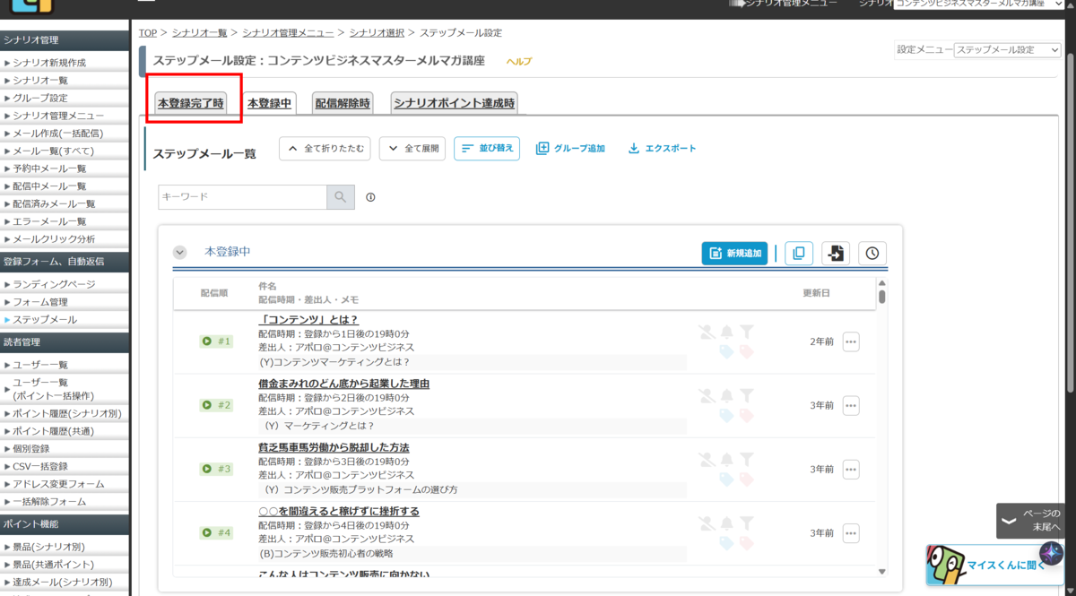 MYASPの使い方