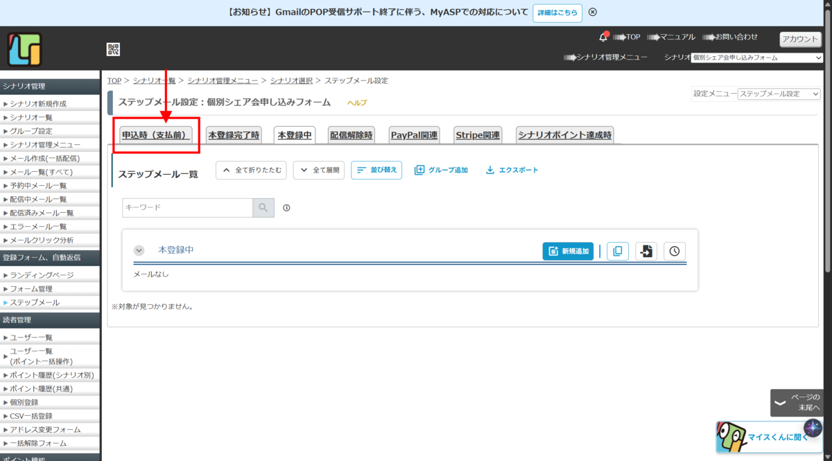 MYASPの使い方