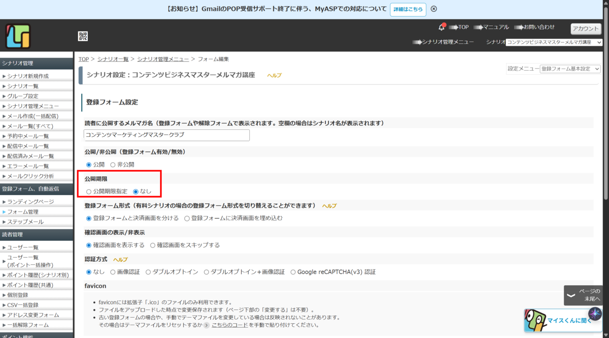 MYASPの使い方