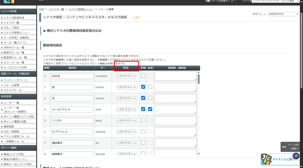MYASPの使い方