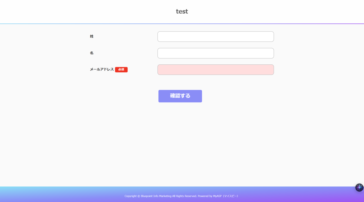 MYASPの使い方