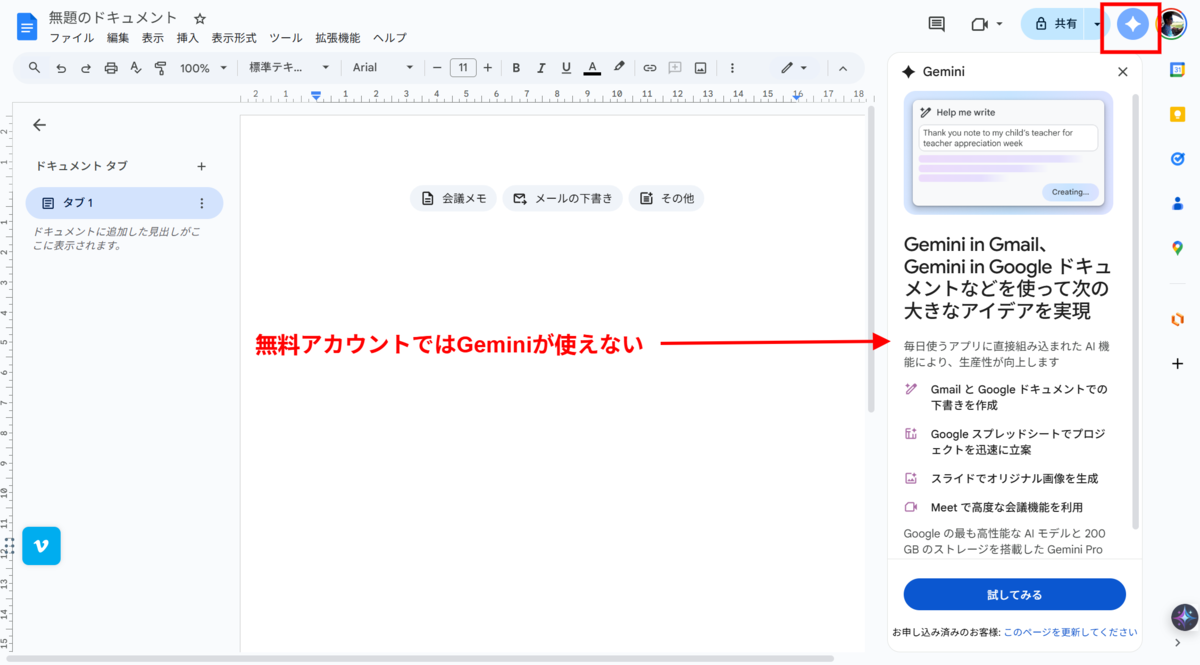 Google ドキュメント