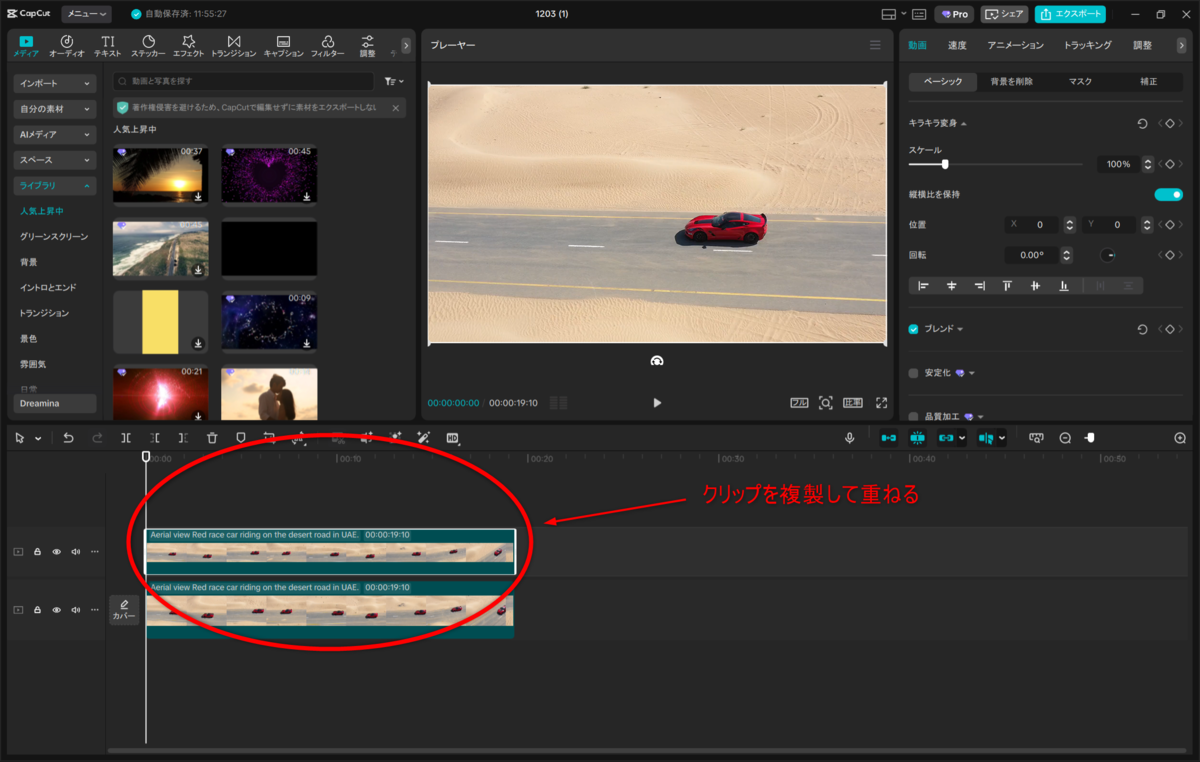 Capcut動画の一部をぼかす