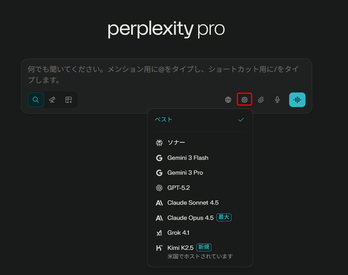 Perplexity Pro モデル選択