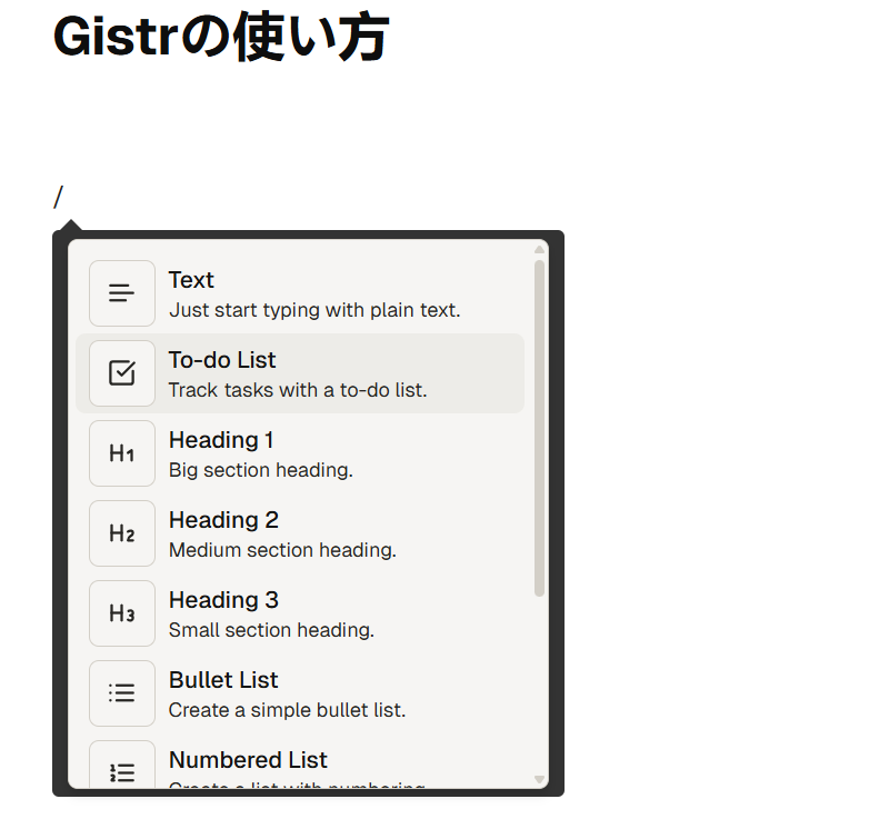 Gistr使い方