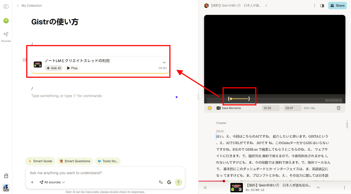 Gistr使い方