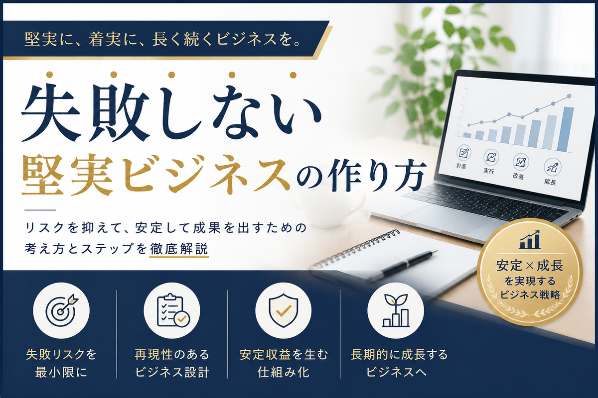 失敗しない堅実ビジネスの作り方 - Evergreen Blog ～弱者のためのファン創造コンテンツマーケティング～
