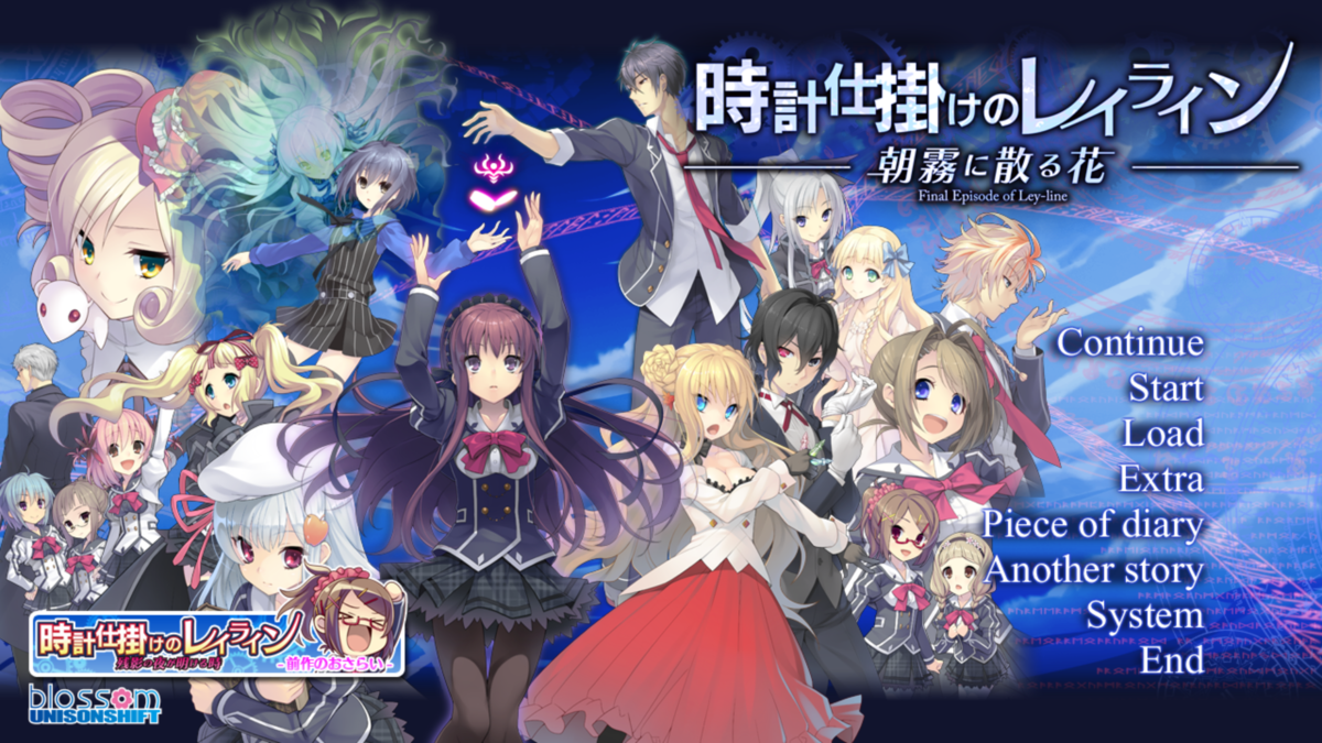 時計仕掛けのレイライン Limited Trilogy Box 時計仕掛けのレイライン