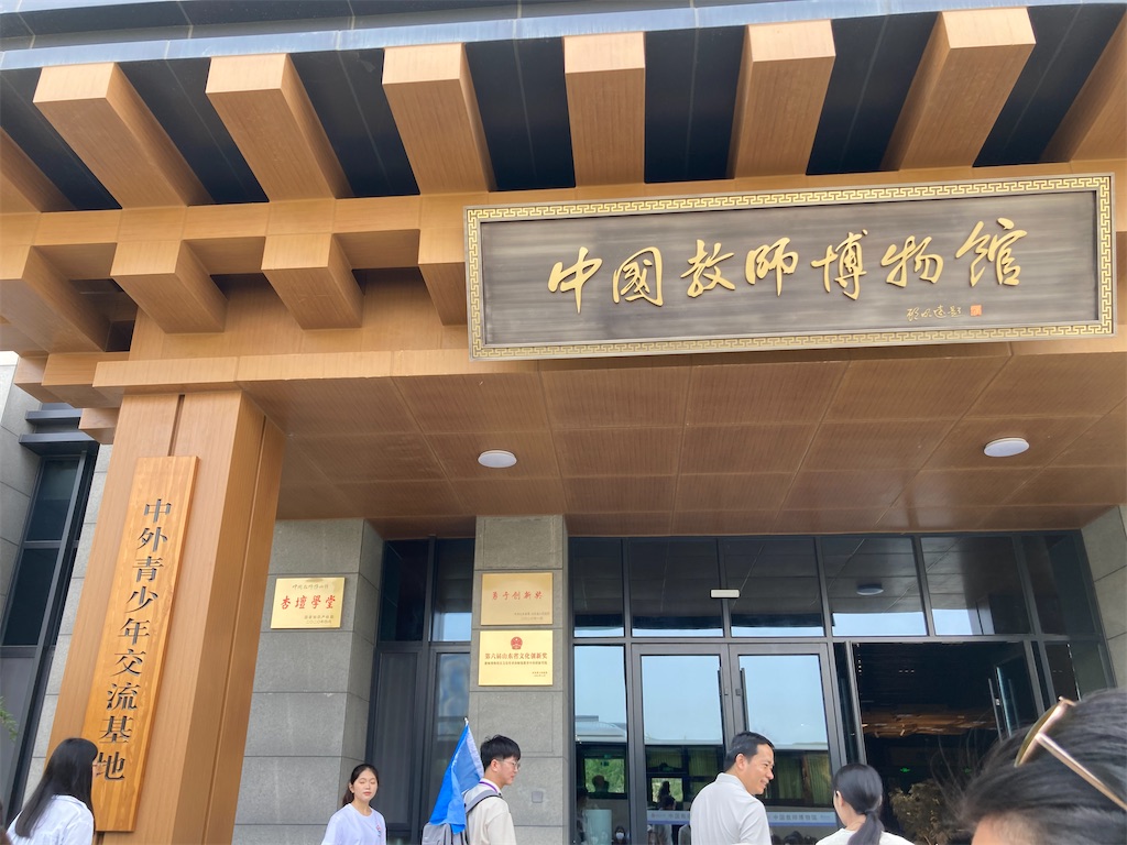 中国5日目】孔子をめぐる旅！中国の文化を楽しんだ1日。 - Applebee's