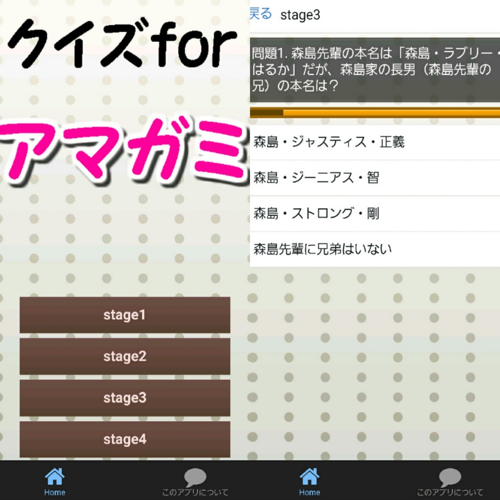 アマガミss アマガミ の無料クイズアプリです W 無料スマホアプリの森
