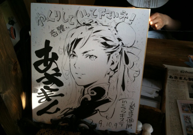 あきまん個展、最終日に行ってきました - ゲームの花園