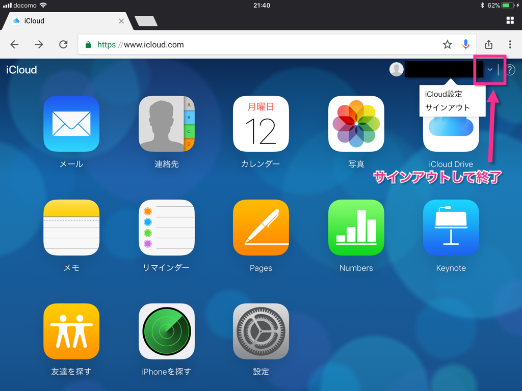 I Cloudメールを自動転送する方法 Ios Ipad Iphoneから設定する La Mia Armonia