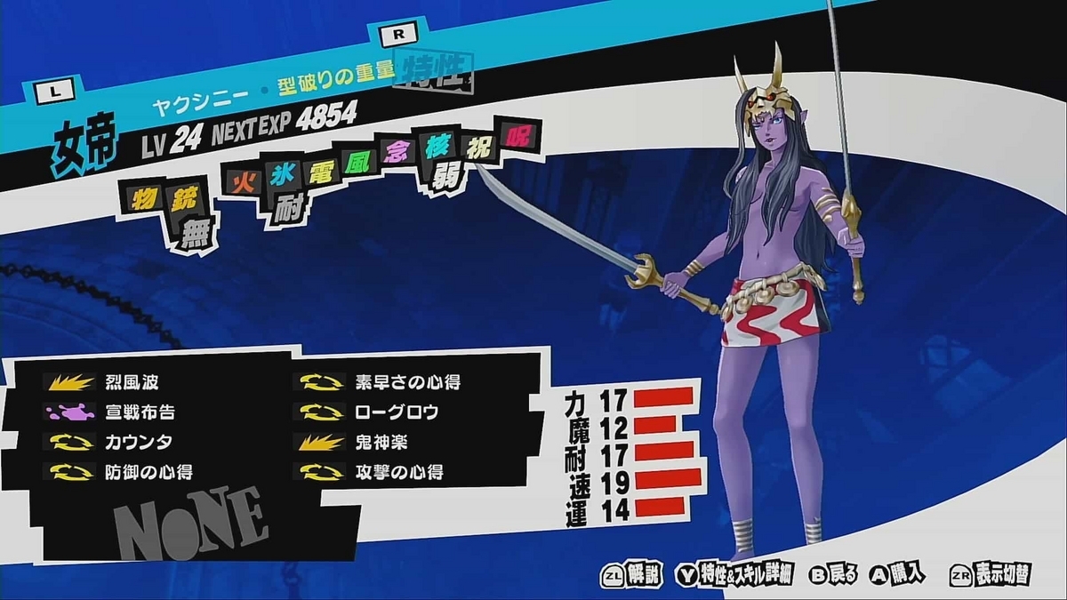 P5R】カネシロ・パレス攻略前後に開幕ペルソナを作る！おすすめの 