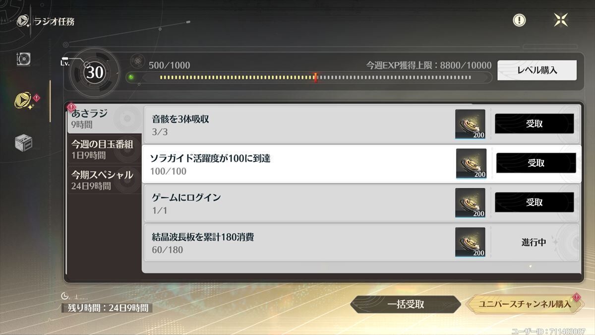 鳴潮#16】鳴潮で毎日必ずやっておきたいこと【完全無課金】 - アラフォーおじさんのゲーム備忘録