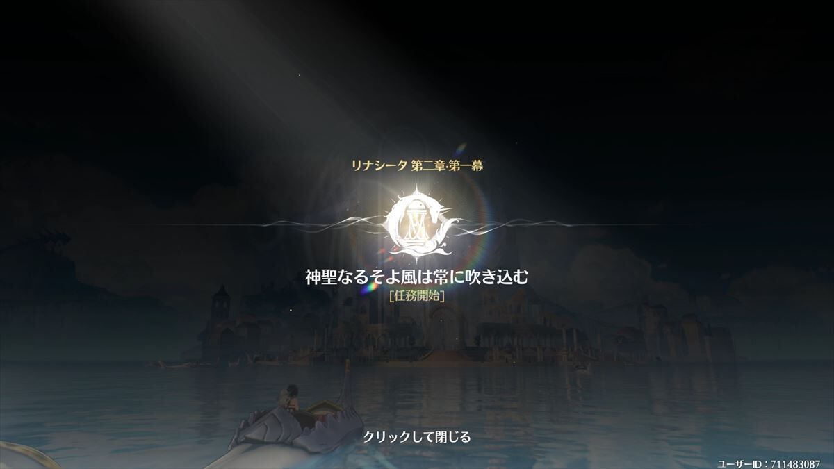 第二章第一幕の開始演出