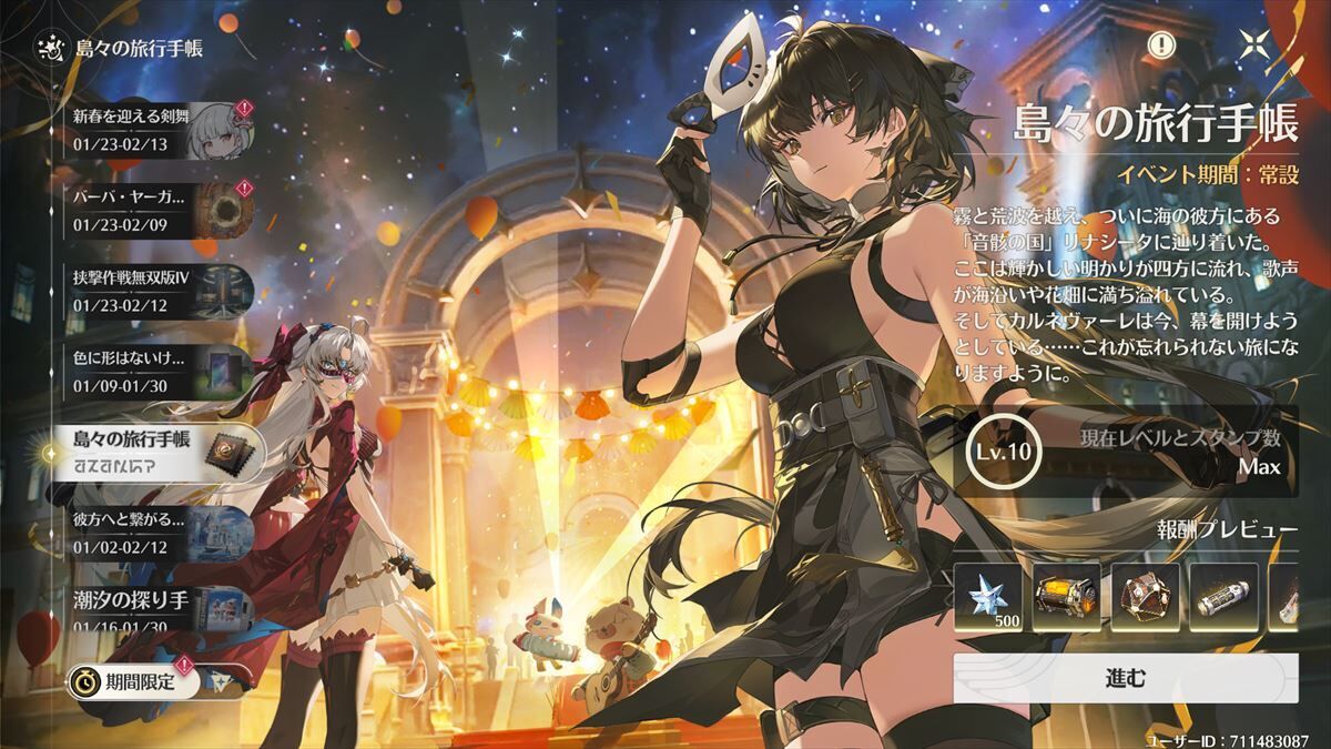 島々の旅行手帳