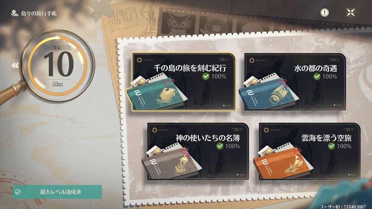 島々の旅行手帳2