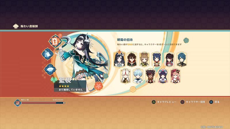 璃月星4キャラ一覧