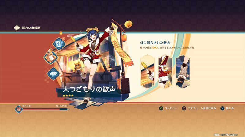 香菱新衣装