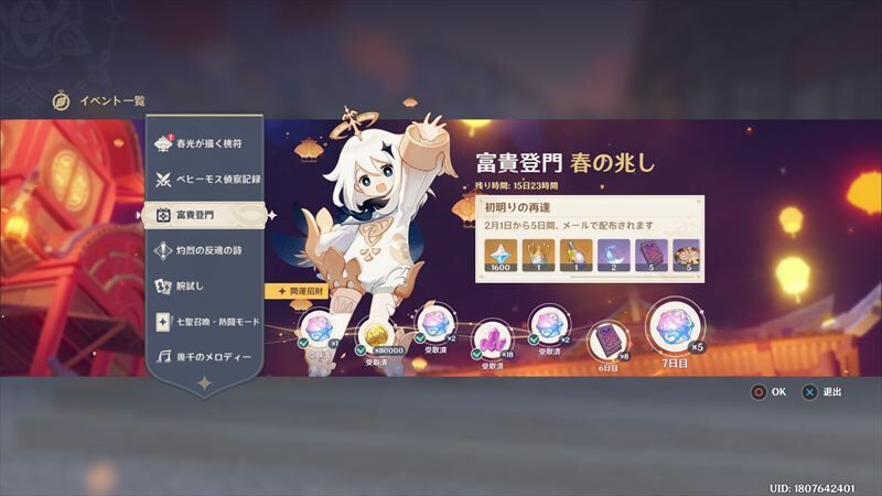 ログインボーナス