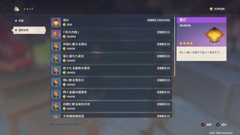 限定品