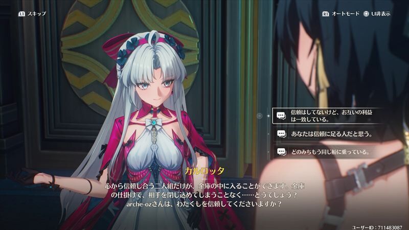 カルロッタと共闘