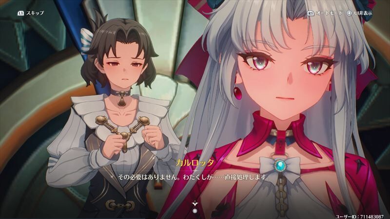 止めに行くカルロッタ