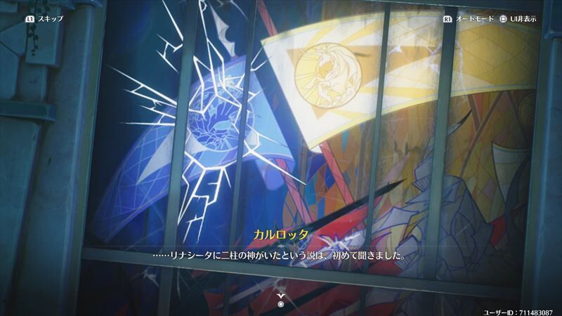 リナシータの真実