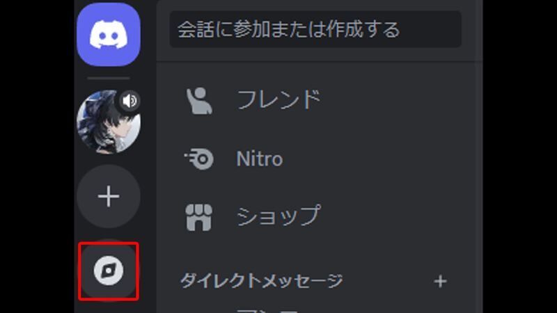 ディスコード画面1