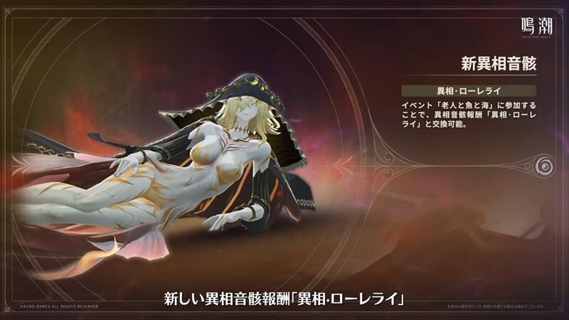 異相ローレライ