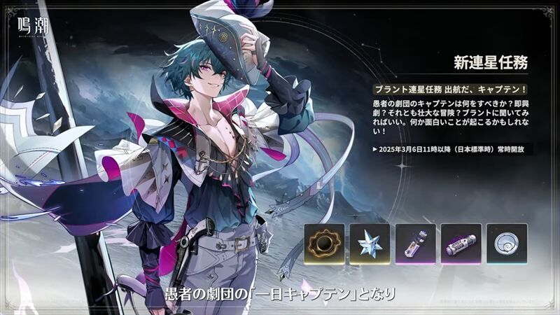 ブラント連星任務