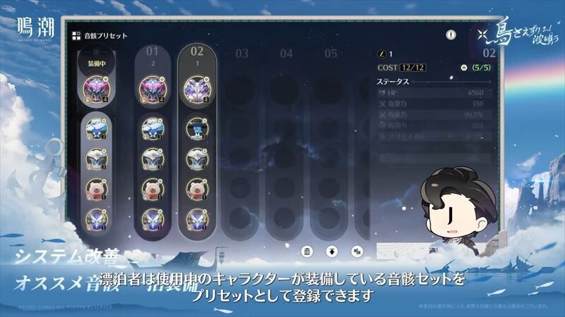 音骸プリセット