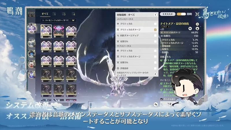 音骸関係