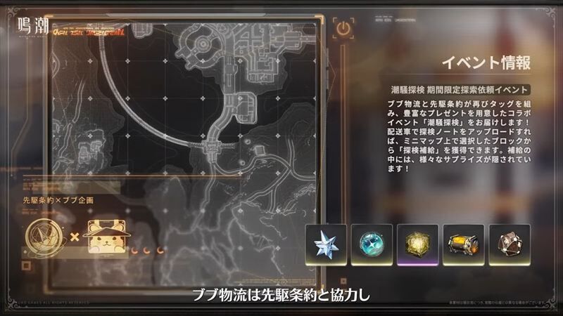 期間限定探索イベント