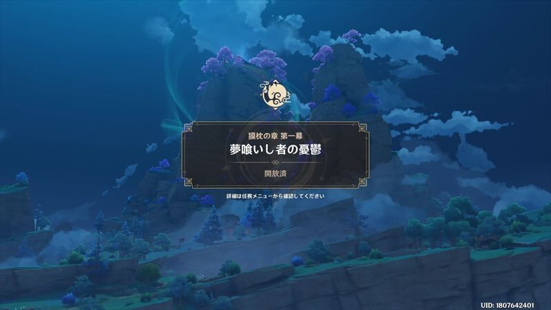 夢喰いし者の憂鬱開始