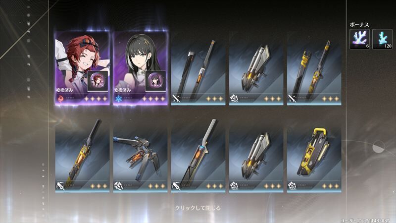 ガチャ結果
